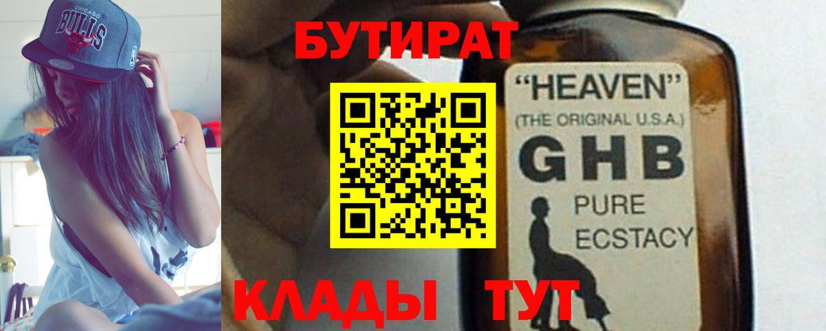 Бутират бутандиол  БУТИРАТ  Ирбит  Вход с VPN 