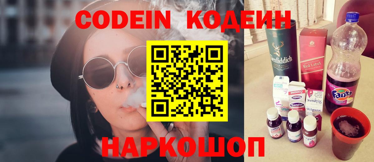 Кодеиновый сироп Lean напиток Lean (лин) Ирбит