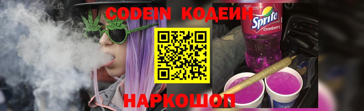 Ирбит  Кодеин напиток Lean (лин)  Кодеиновый сироп Lean Purple Drank  Вход с VPN 