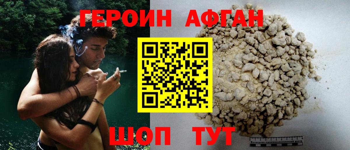 Героин Афган Ирбит